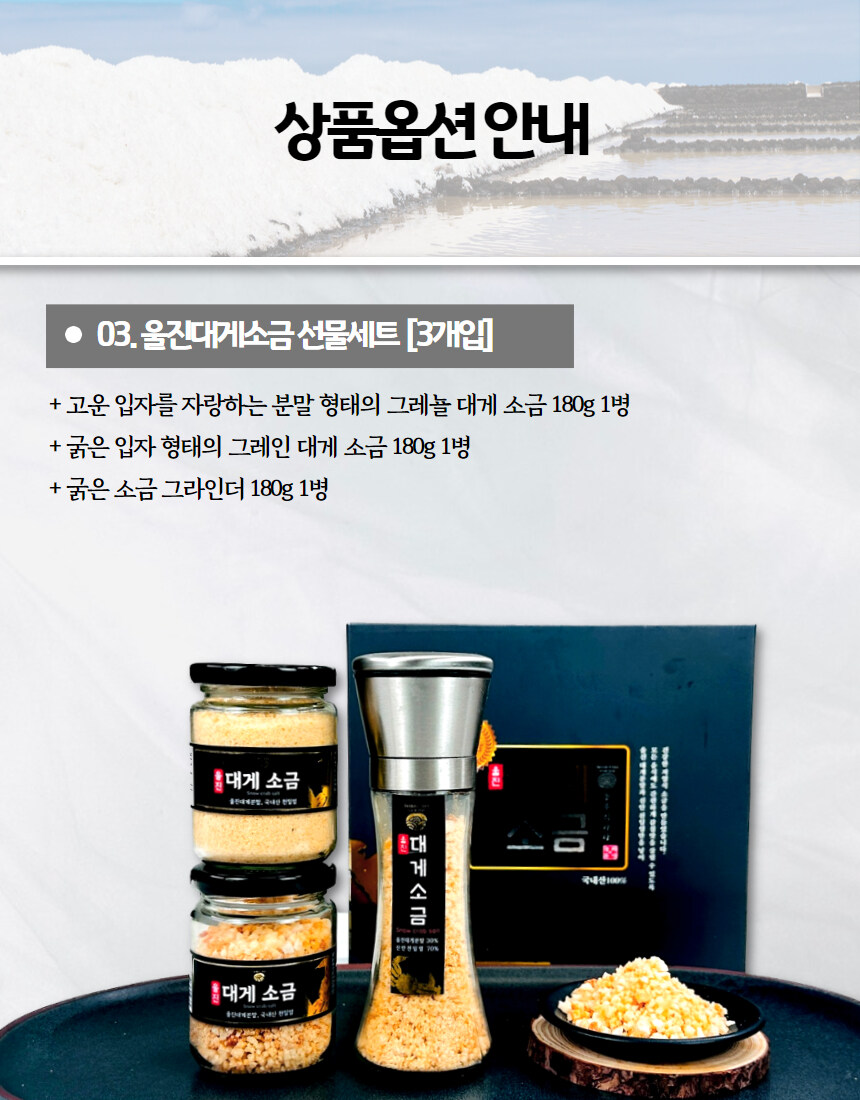 [네이버]울진 유명 대게 소금&된장 우리아이 건강 필수템!!_15.jpg