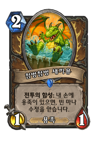 [하스스톤] 29.6.2 핫픽스 패치 노트 (첨벙첨벙 새끼용 정규전 금지)_2.png