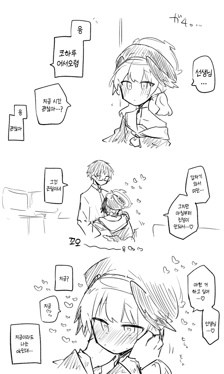 블루아카) 선생님에게 응석 부리는 코하루.jpg_1.png