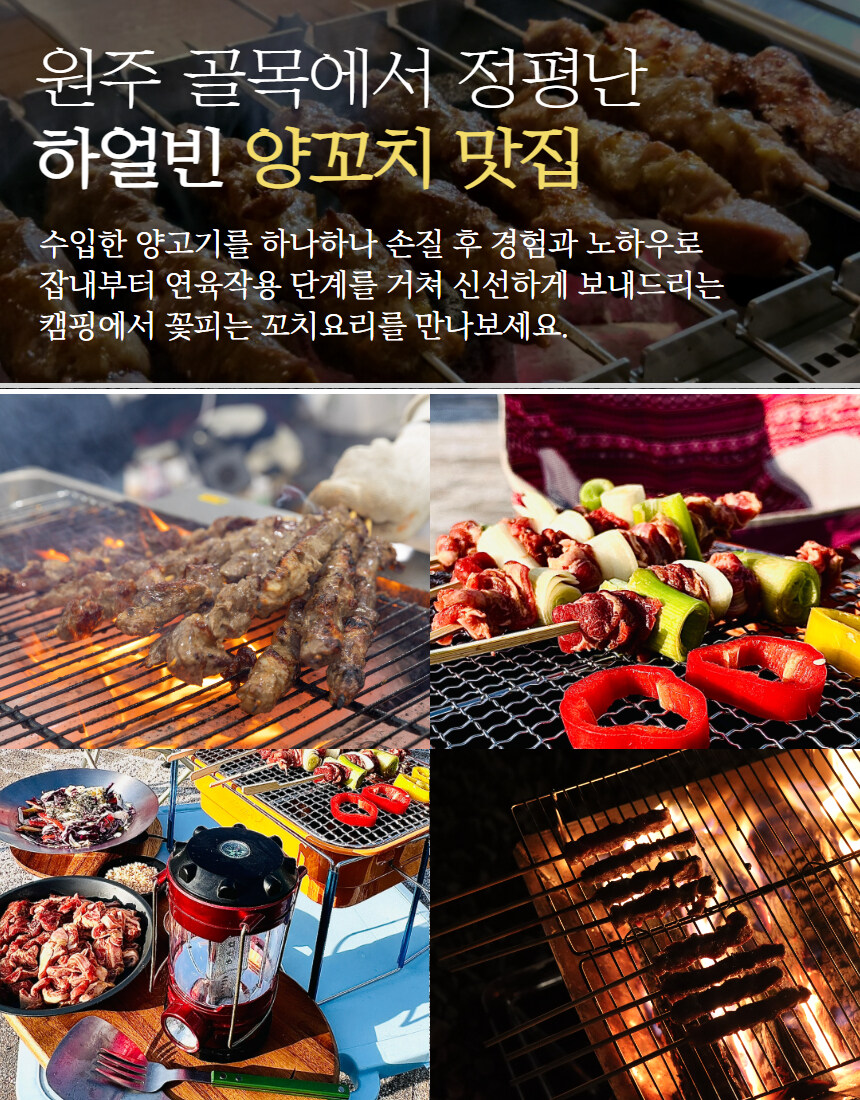 [네이버]언제,어디서나 즐기는 양꼬치&양갈비 저렴하게 먹자 !!_14.jpg