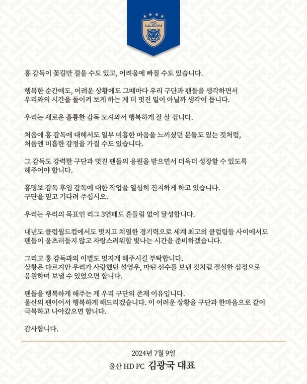[공식발표] 홍명보 감독, 대표팀 부임→울산 "우리가 보내주는 것_2.webp