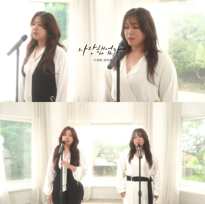 이영현X박민혜, ‘사랑했었다’ 고음 챌린지로 급부상_1.jpg