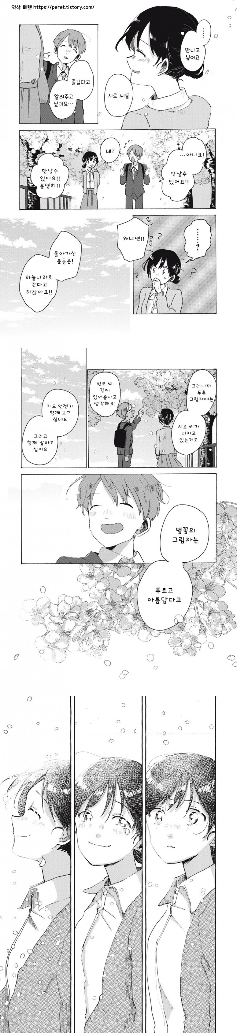 manhwa)벚꽃의 그림자는 아름답고 푸르다._8.jpg