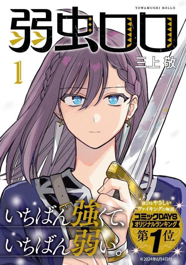 [바이킹]『겁쟁이 롤로』1권 표지&특전_2.jpg