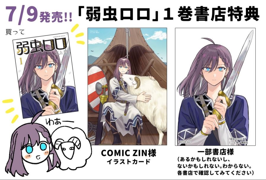 [바이킹]『겁쟁이 롤로』1권 표지&특전_4.jpg