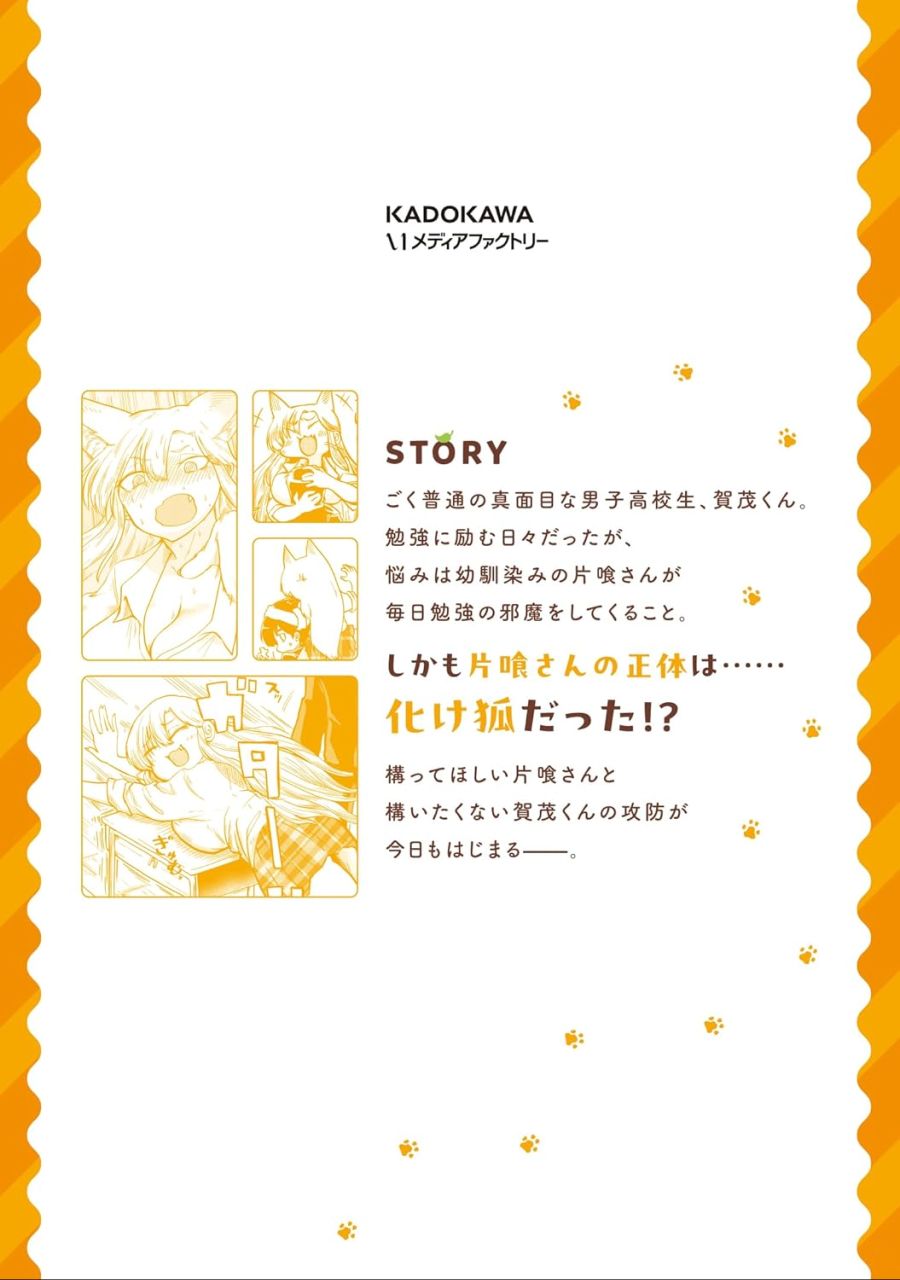 [여우갸루의 카타바미 씨] 1권 표지 / 특전 / PV_2.jpg