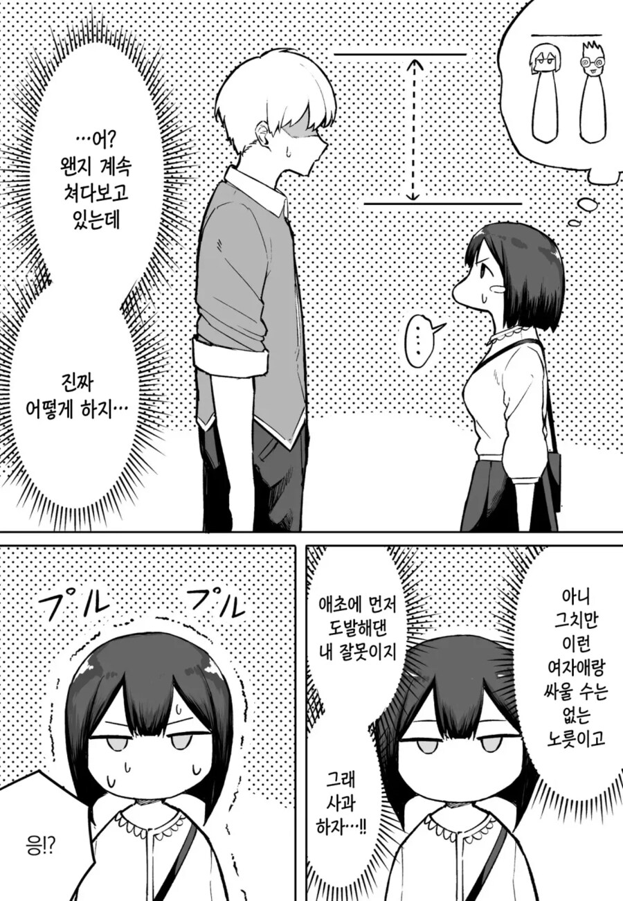 현피뜨는 만화.manhwa_6.png