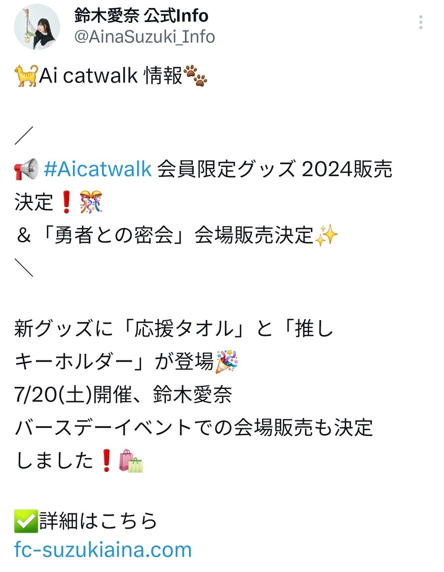 냐 생일 이벤트 Ai catwalk 굿즈 회장판매_1.jpg