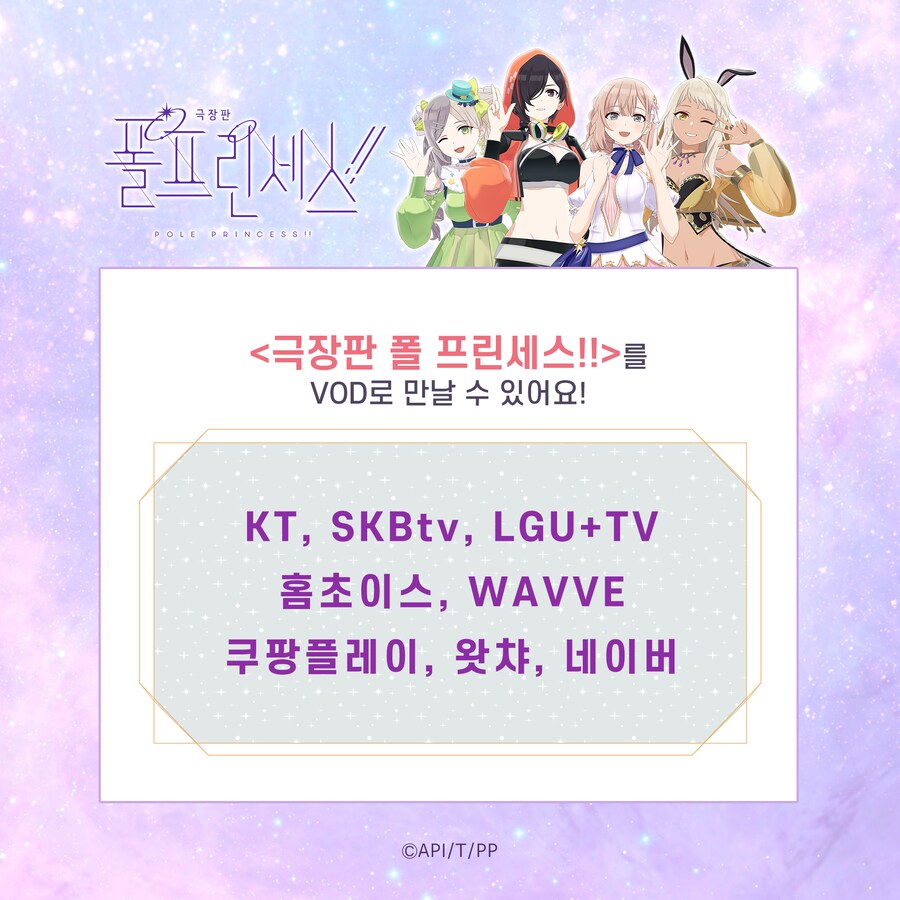 [극장판 폴 프린세스!!] VOD 서비스 안내_1.png