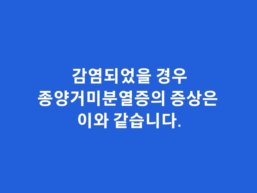 공포)종양거미분열증 안내사항_4.jpg