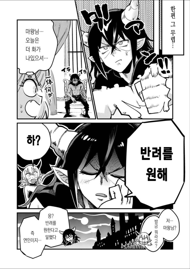 마왕과 용사의 데이트 만화_4.jpg