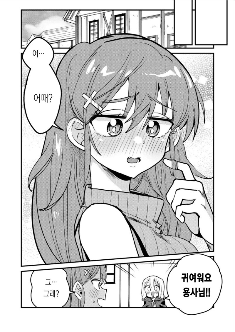 마왕과 용사의 데이트 만화_6.jpg