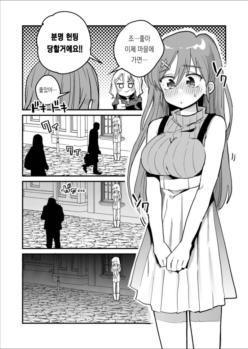 마왕과 용사의 데이트 만화_7.jpg