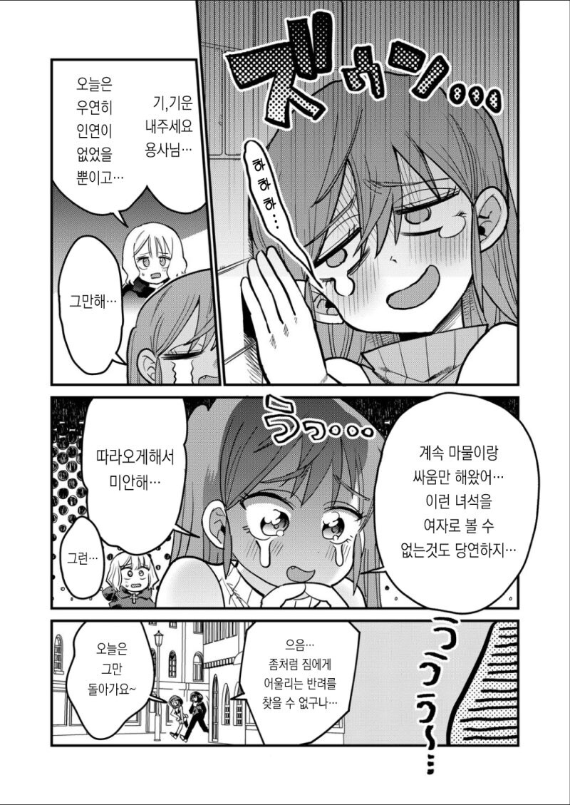 마왕과 용사의 데이트 만화_8.jpg