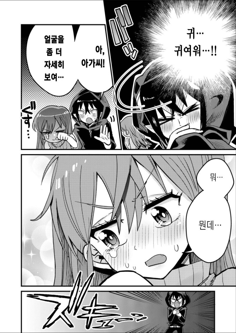 마왕과 용사의 데이트 만화_10.jpg