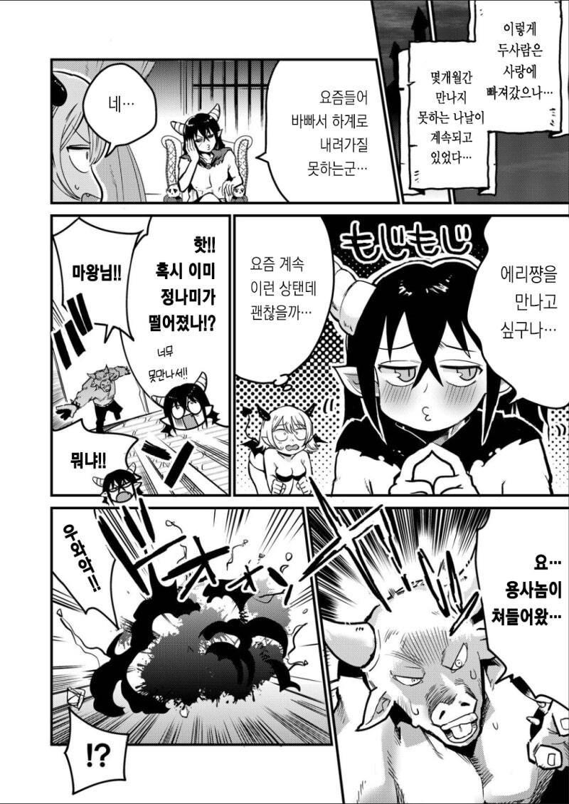 마왕과 용사의 데이트 만화_13.jpg