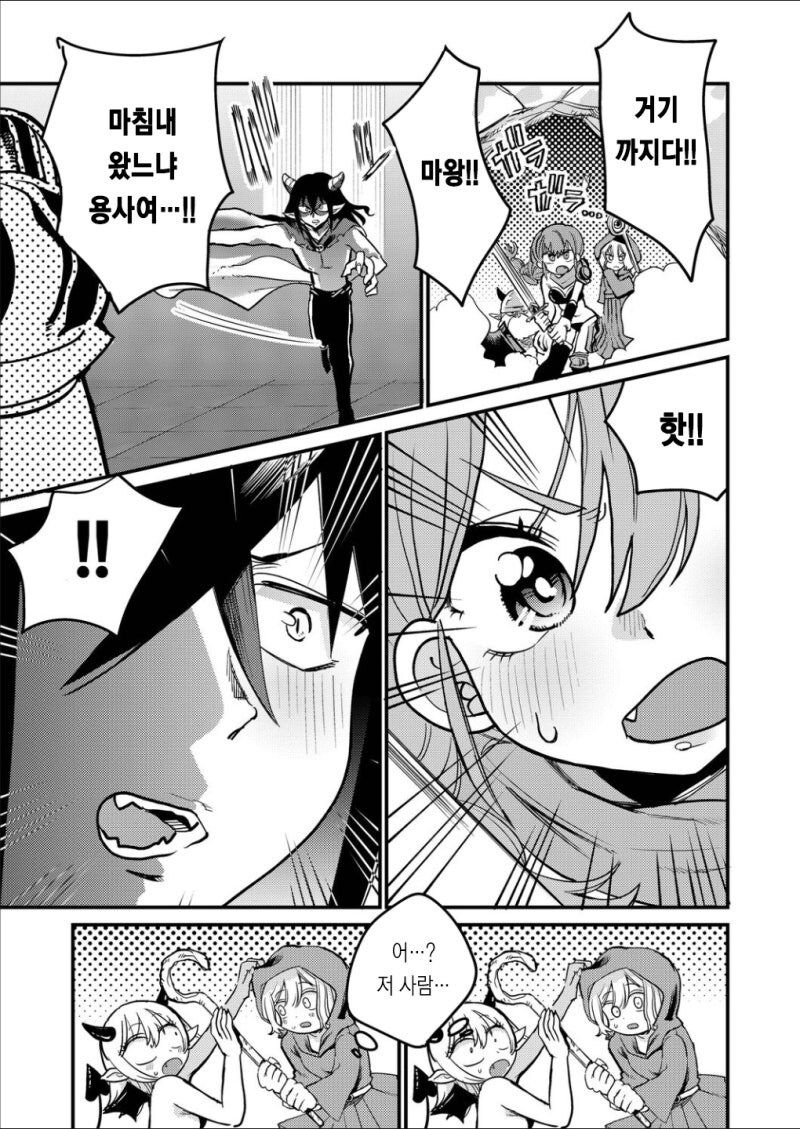 마왕과 용사의 데이트 만화_14.jpg