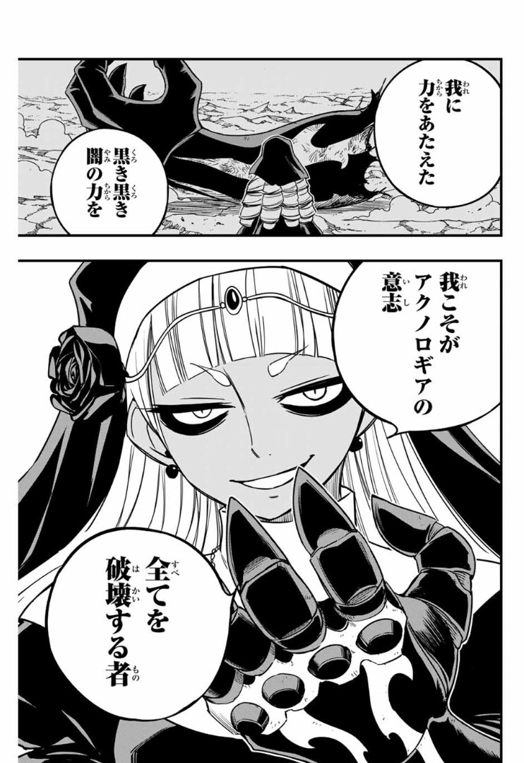 페어리테일) 아크놀로기아의 무서움_3.png