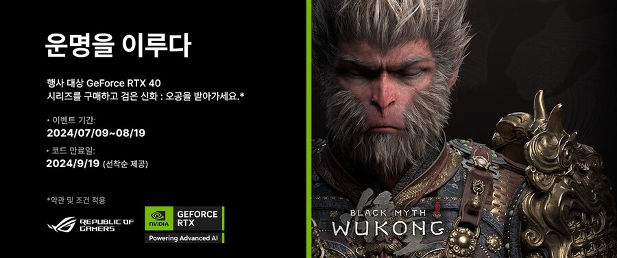 ASUS 게이밍 노트북 구매하고 검은 신화: 오공 게임 코드 받기_1.jpg