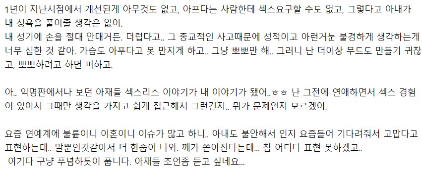 관계를 1번도 안 가져본 신혼부부 1년차 고민_3.png