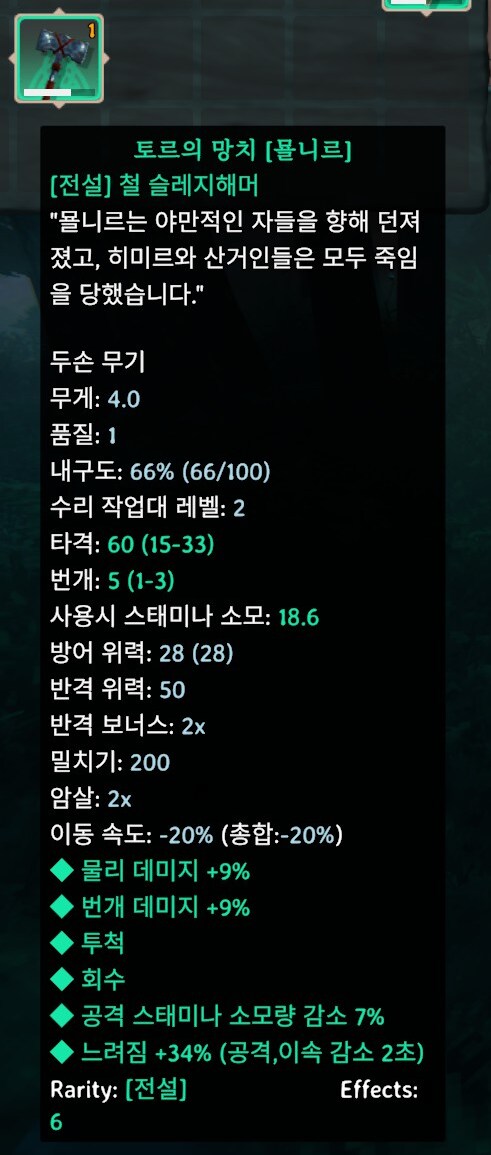 [모드] 발하임 Epic Loot 0.10.1 한글화_1.png
