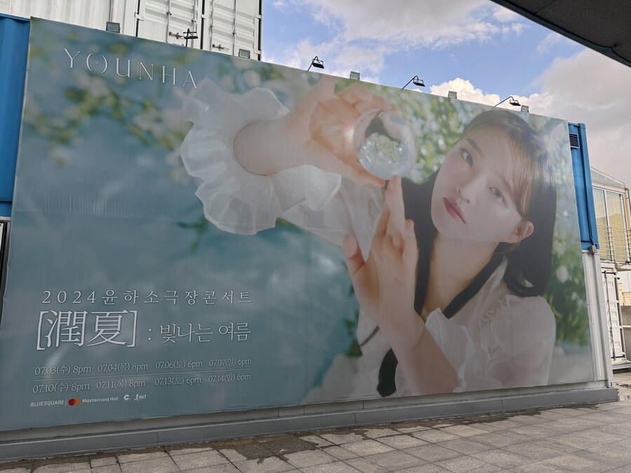 윤하시 소극장 콘서트왔따_1.jpg