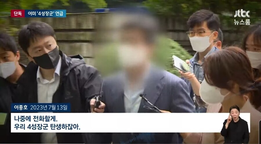 JTBC) 이종호, 사건 전부터 해병대 4성장군 말해_2.jpg