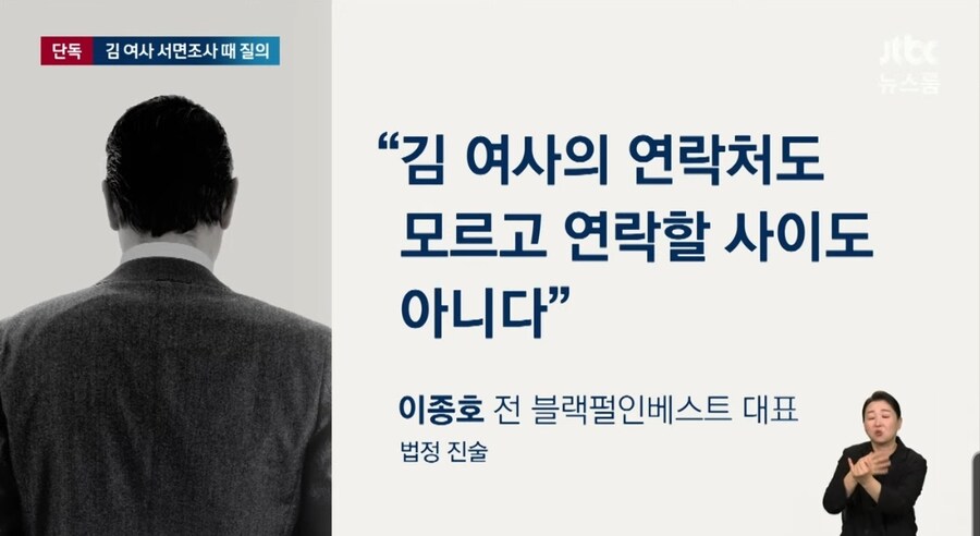 JTBC) 검찰, 김건희 서면 질의에 이종호와의 관계 물어_3.jpg
