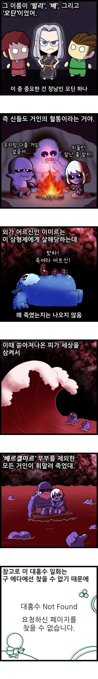 [북유럽 신화.manhwa] 천지창조 - 2_3.png