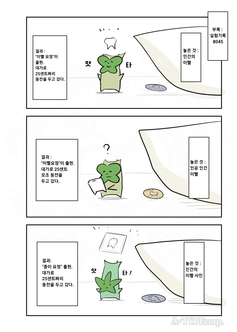 퍼옴) SCP-8045 '요정도 밖에 안 되는 요정들' 만화.manwha_3.png