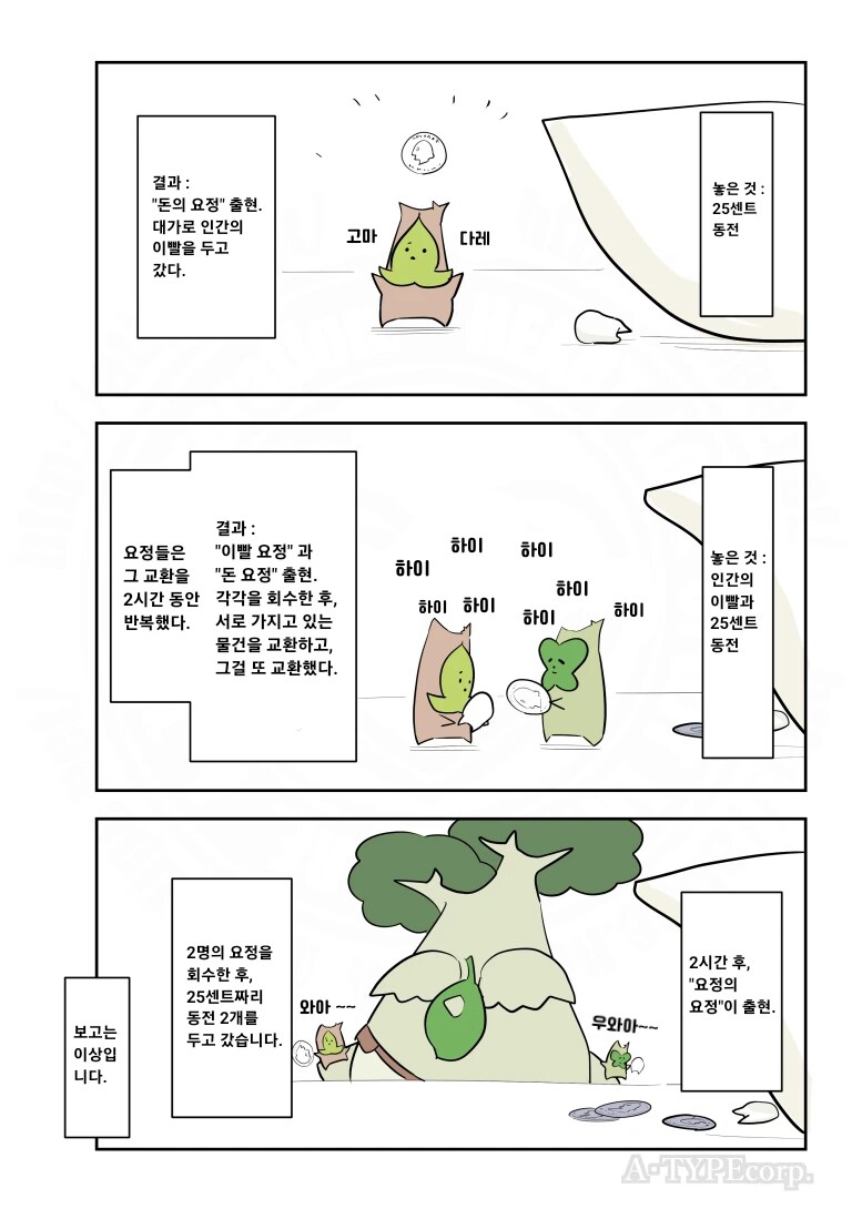 퍼옴) SCP-8045 '요정도 밖에 안 되는 요정들' 만화.manwha_4.png