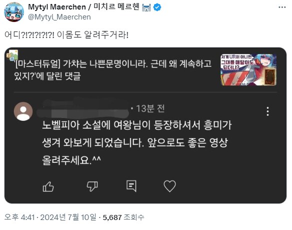 버튜버) 미치르 여왕님이 공개수배를 거셧다_1.png