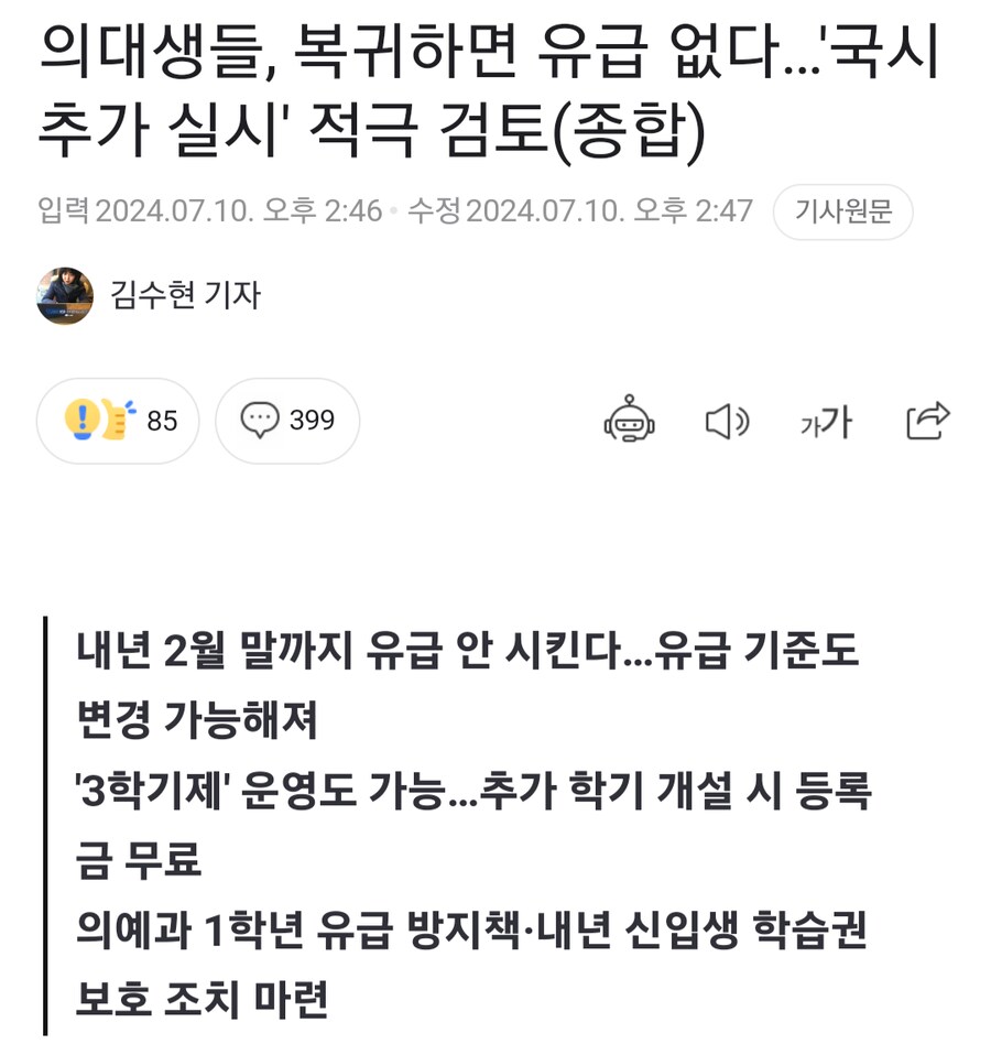 의대생들, F학점 맞아도 유급 아냐... "I"학점 신설_1.png