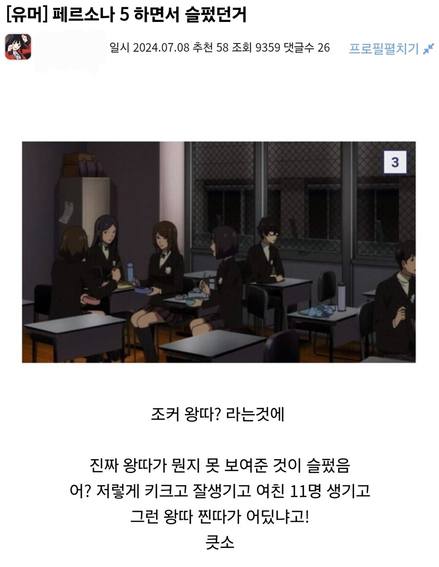 페르소나5) 페르소나 하면서 슬펐던 유게이_1.jpg