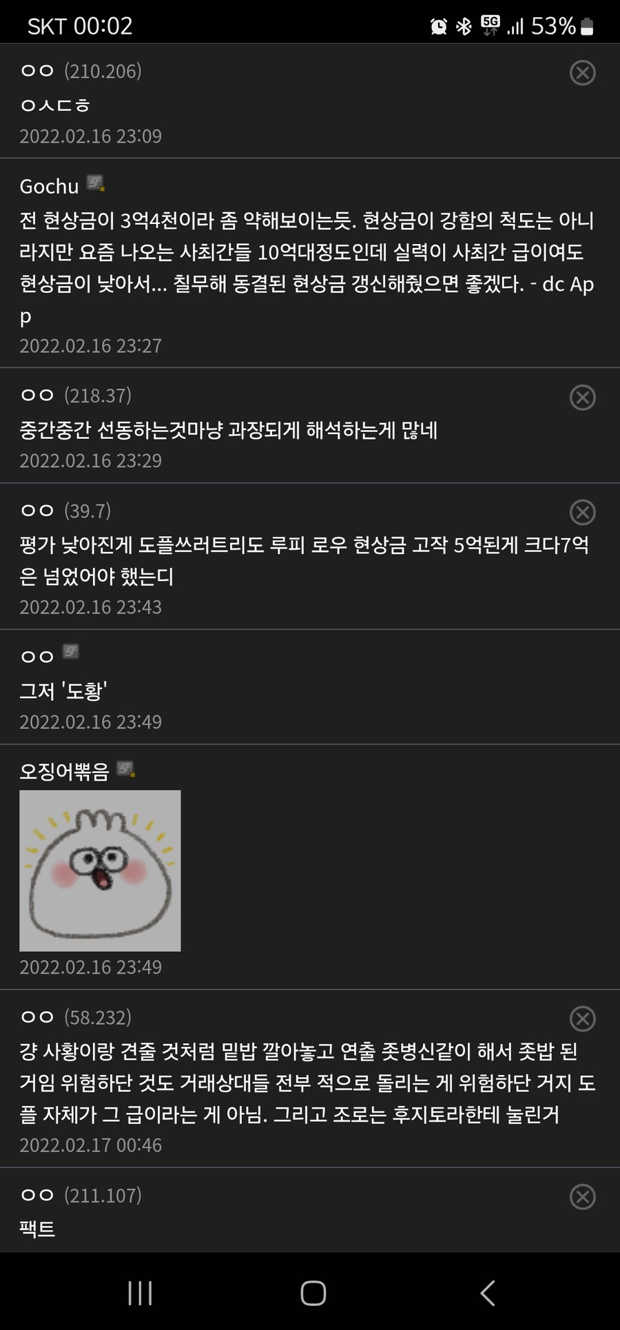 도황 진짜 씹 불쌍하네(변호사 불러달라고)_10.png