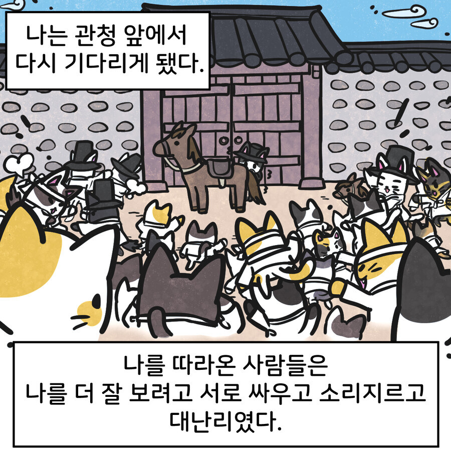 조선시대 대구에 온 외국인 만화_4.jpg