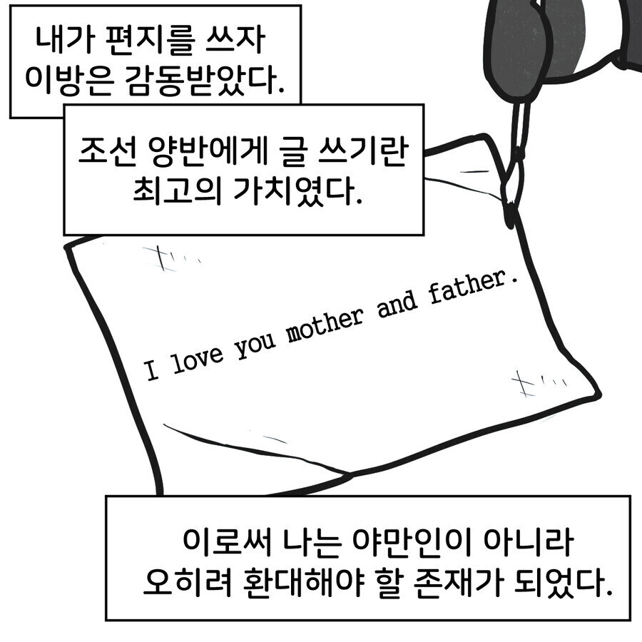 조선시대 대구에 온 외국인 만화_19.jpg