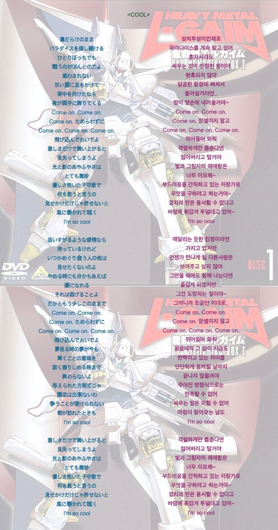 중전기 엘가임 Ⅲ 풀메탈 솔져(OVA) - COOL_4.jpg