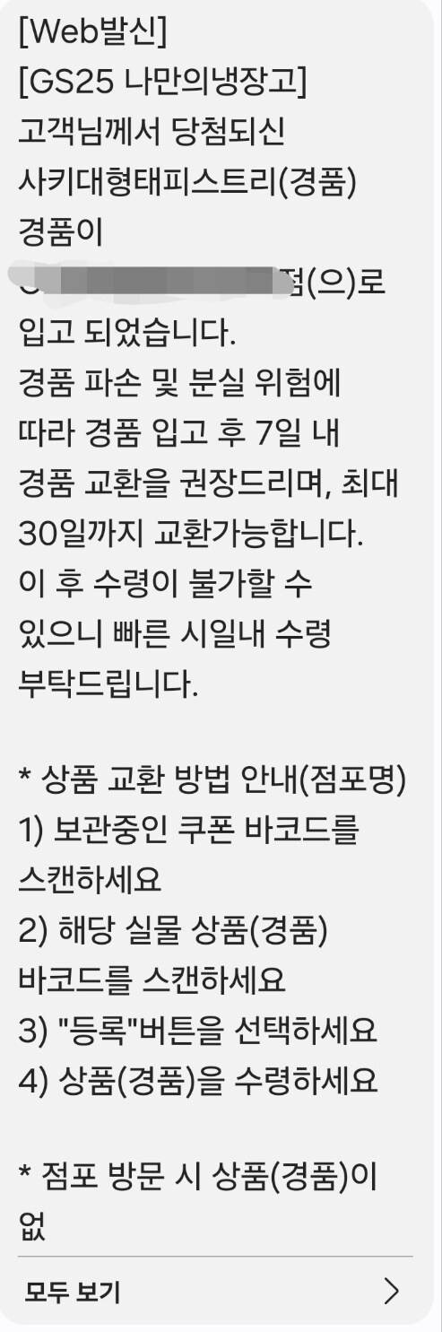 장문)GS 교환처리완료 겸 그동안의 상황을 정리해보았습니다._7.jpg