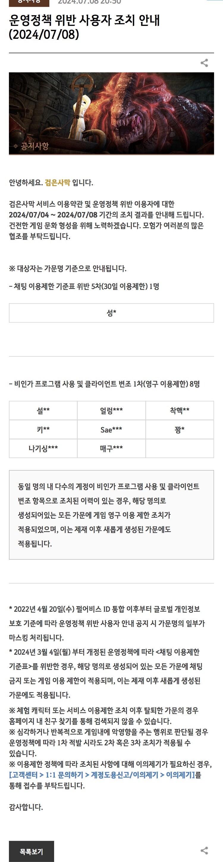 [검은사막] 비인가 프로그램[핵] 사용 관련 안내_2.jpg