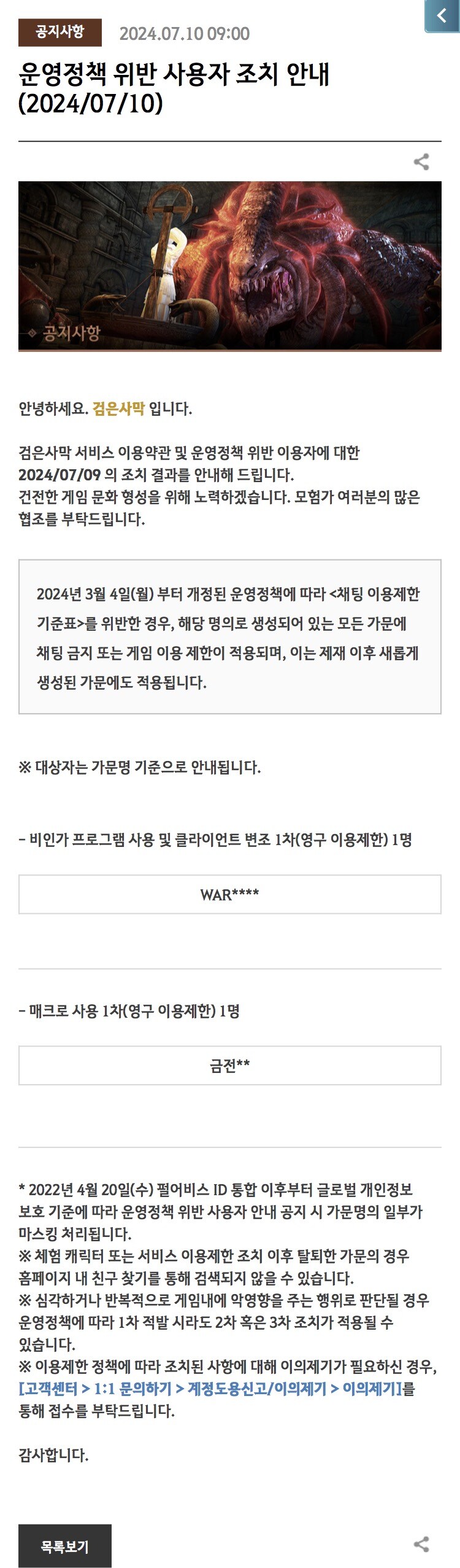 [검은사막] 비인가 프로그램[핵] 사용 관련 안내_3.jpg