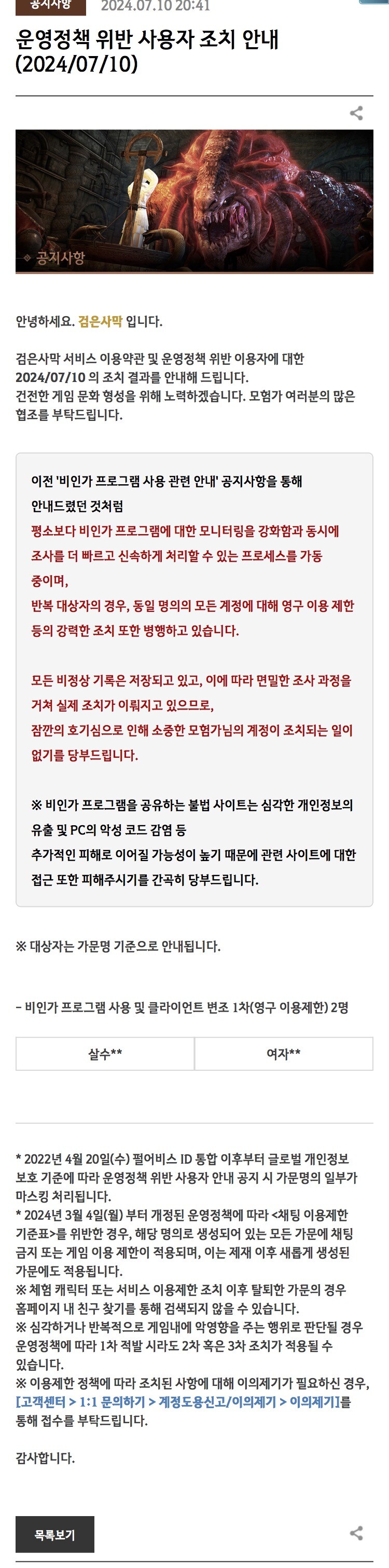 [검은사막] 비인가 프로그램[핵] 사용 관련 안내_4.jpg