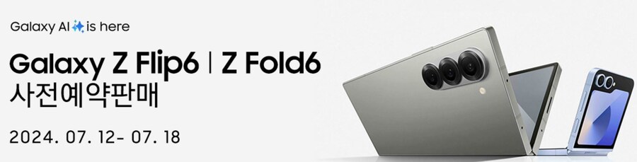 [예판]갤럭시Z 폴드6,갤럭시Z 플립6 외 갤럭시 신제품 예약판매(~7.18)_1.jpg