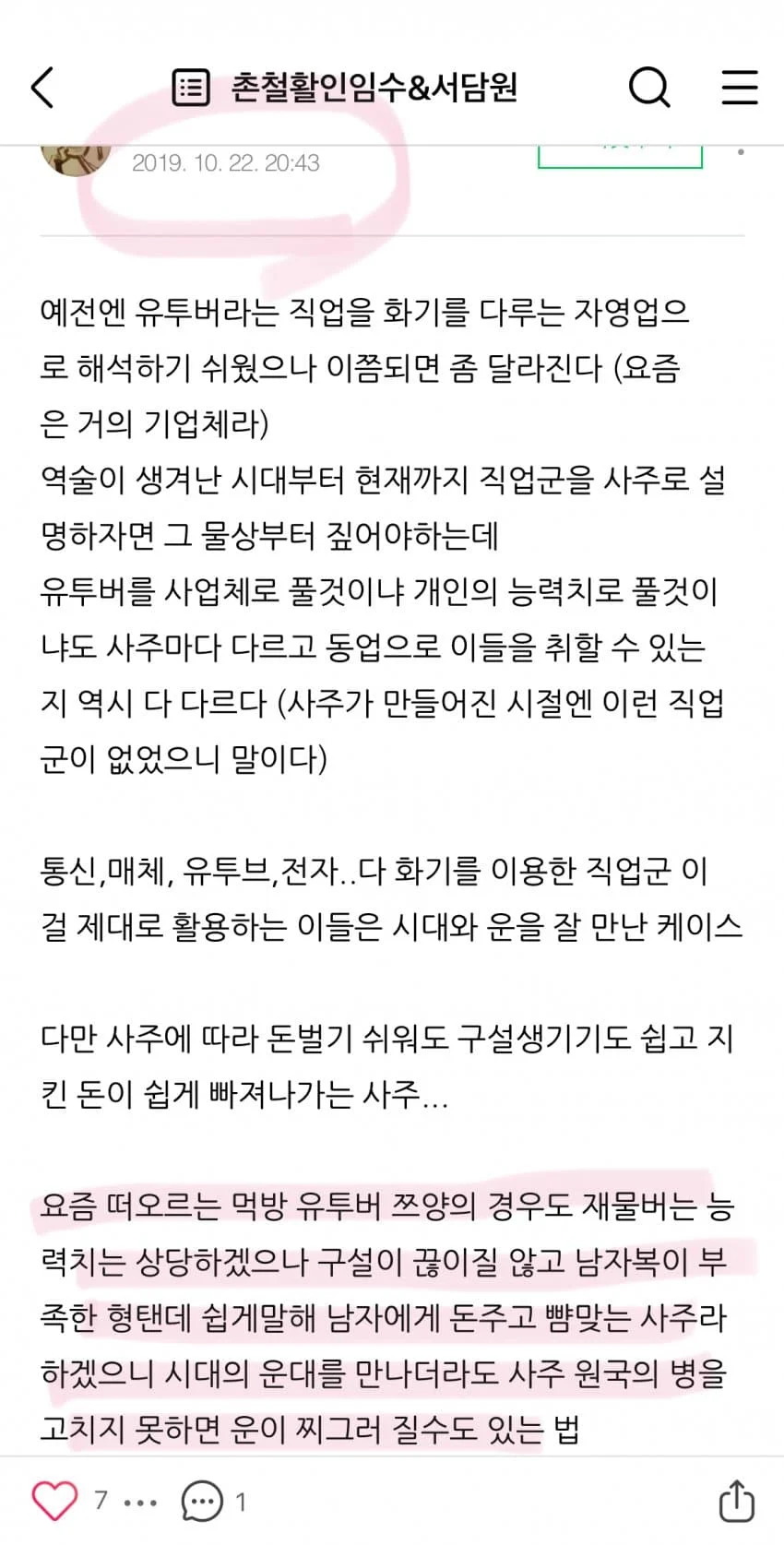 5년전 쯔양 사주풀이.jpg_1.webp