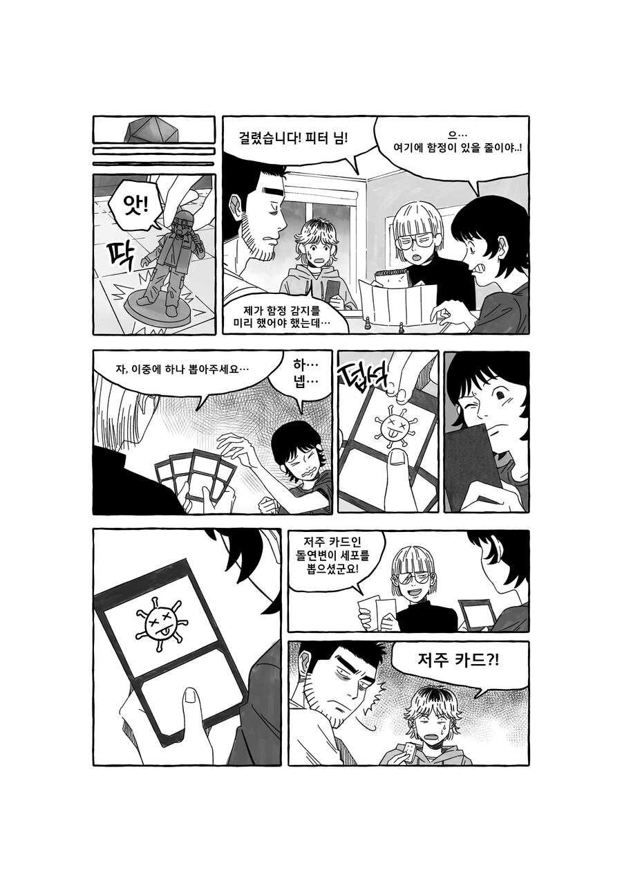 새벽의 TRPG(上)_6.jpg