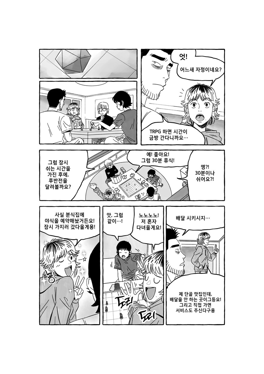 새벽의 TRPG(上)_9.jpg