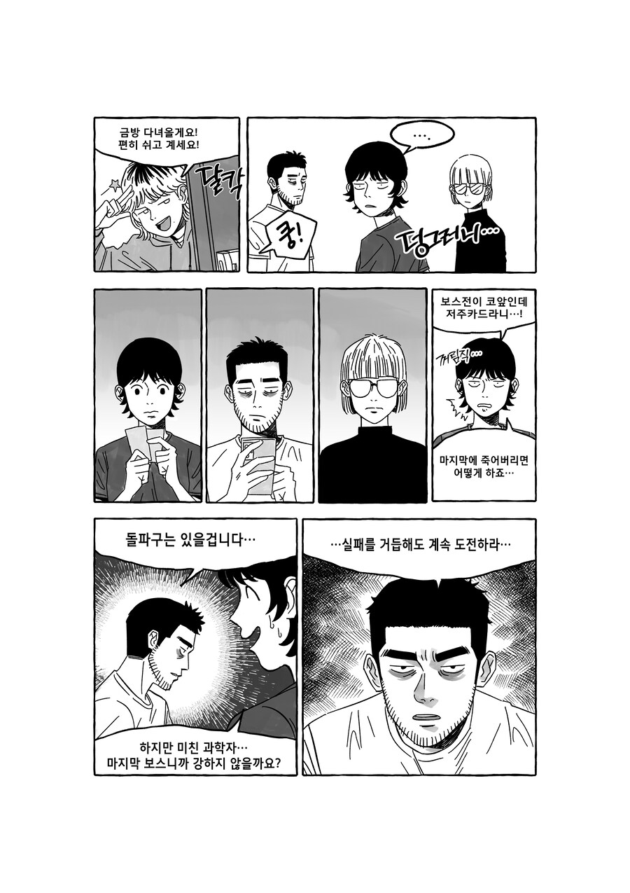 새벽의 TRPG(上)_10.jpg