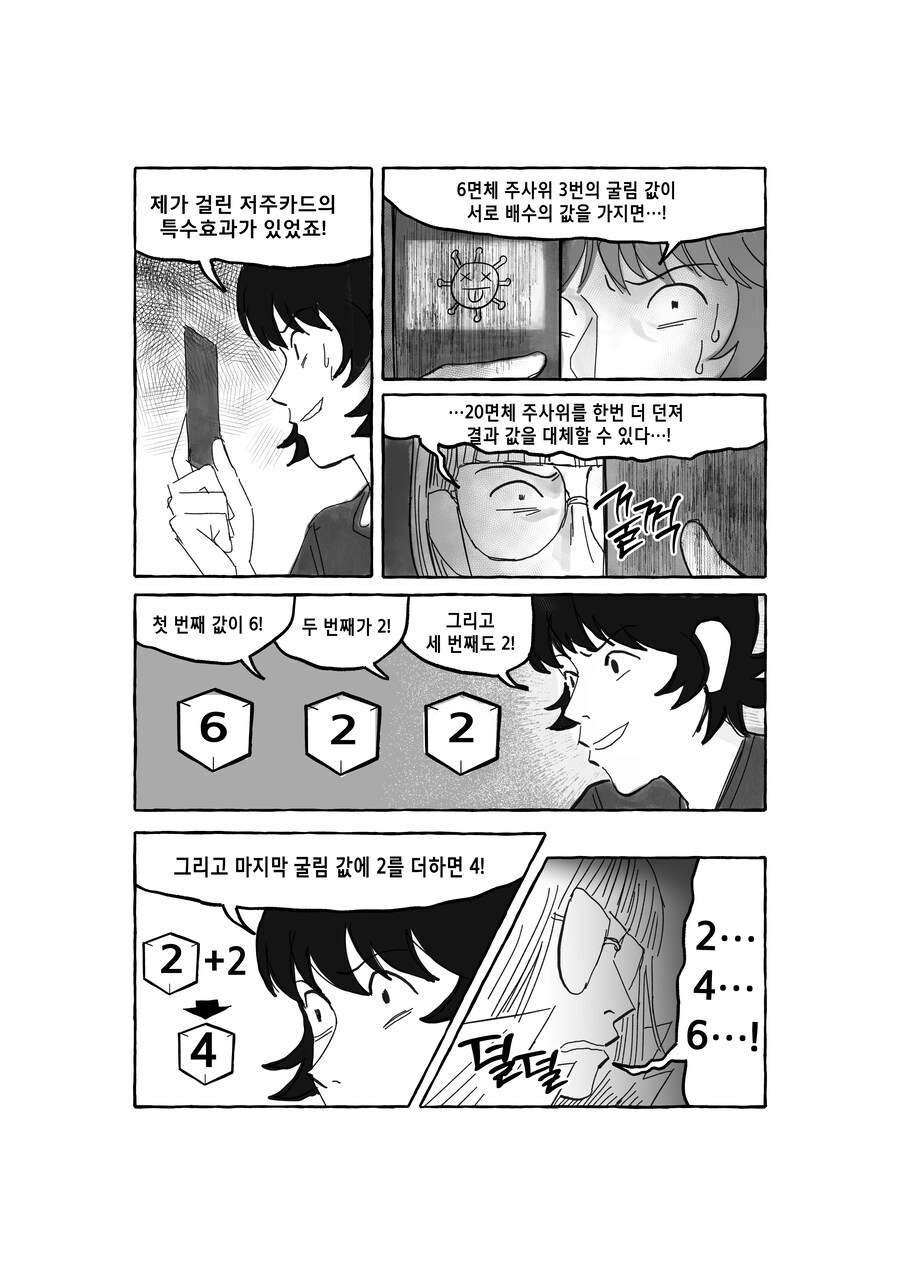 새벽의 TRPG(下)_4.jpg