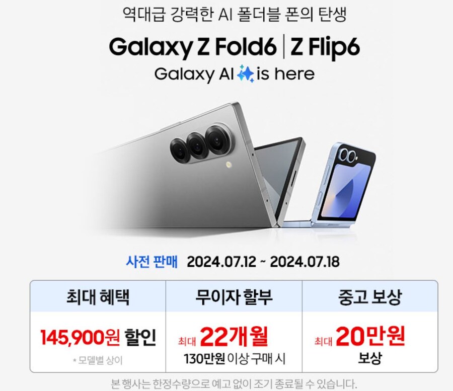 [예판]갤럭시Z 폴드6,갤럭시Z 플립6 외 갤럭시 신제품 예약판매(~7.18)_9.jpg