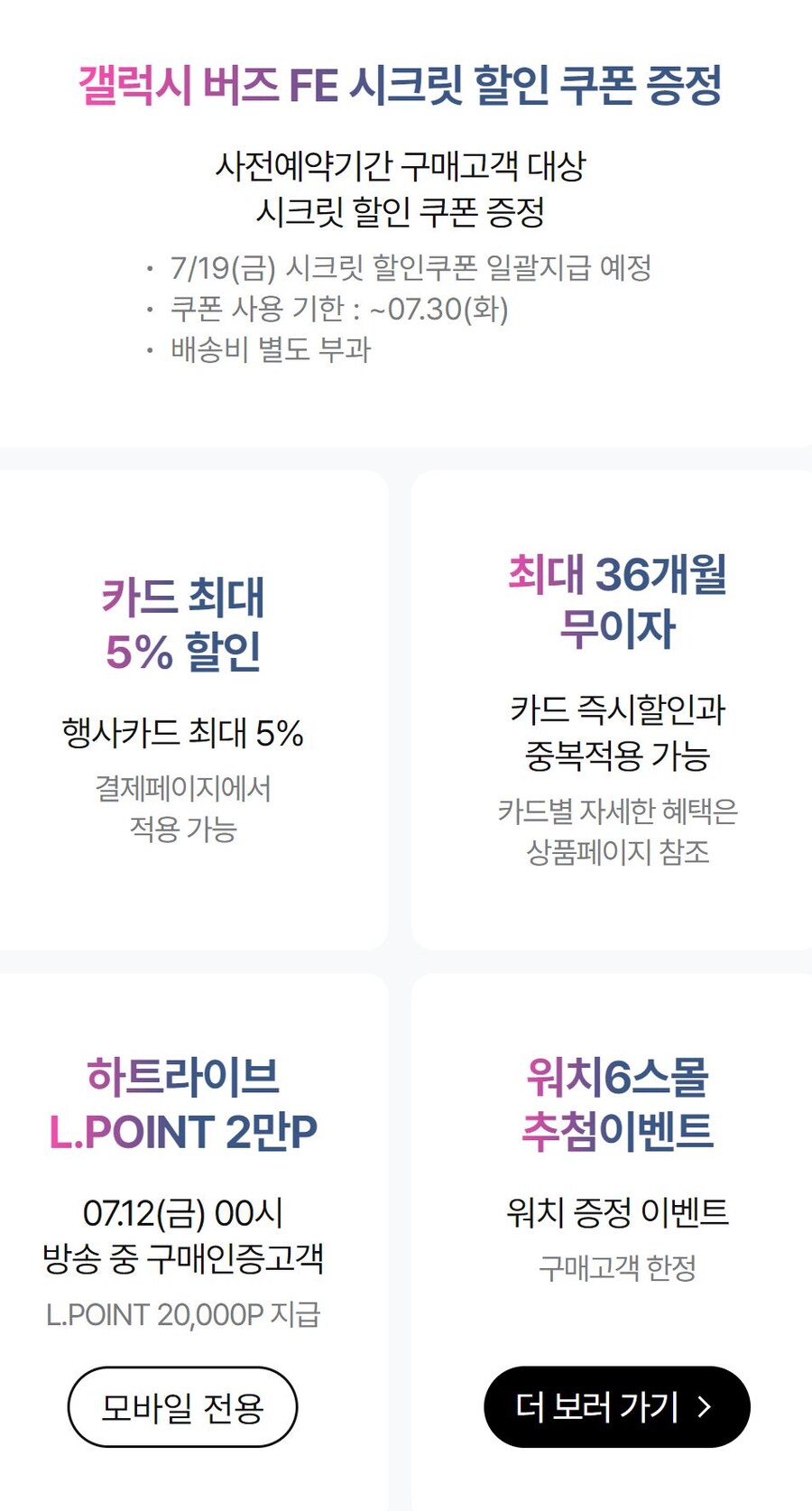 [예판]갤럭시Z 폴드6,갤럭시Z 플립6 외 갤럭시 신제품 예약판매(~7.18)_13.jpg